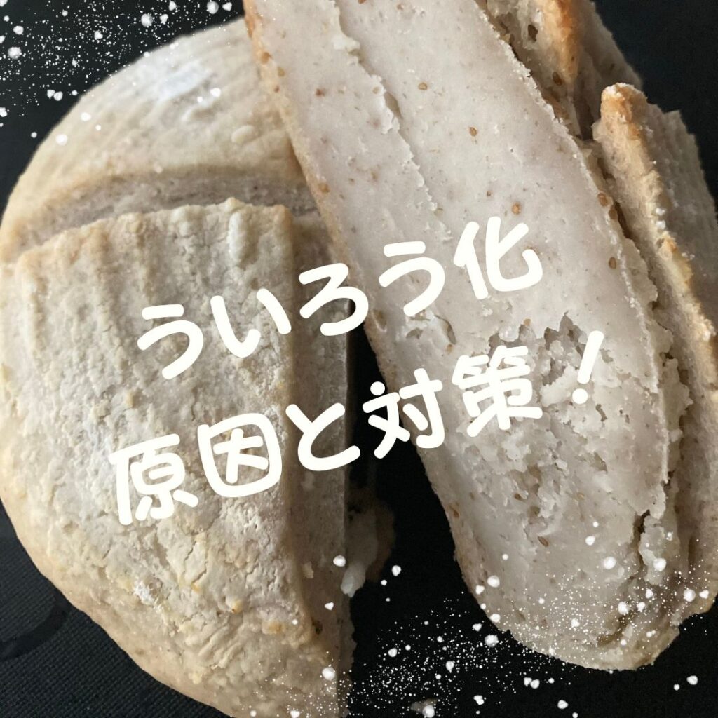 おもちが焼けた／米粉パンづくりに欠かせない重要なこと – 神奈川県開成町の米粉パン教室（リアル・オンラインあり）